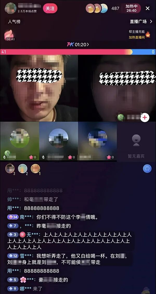 直播间截图