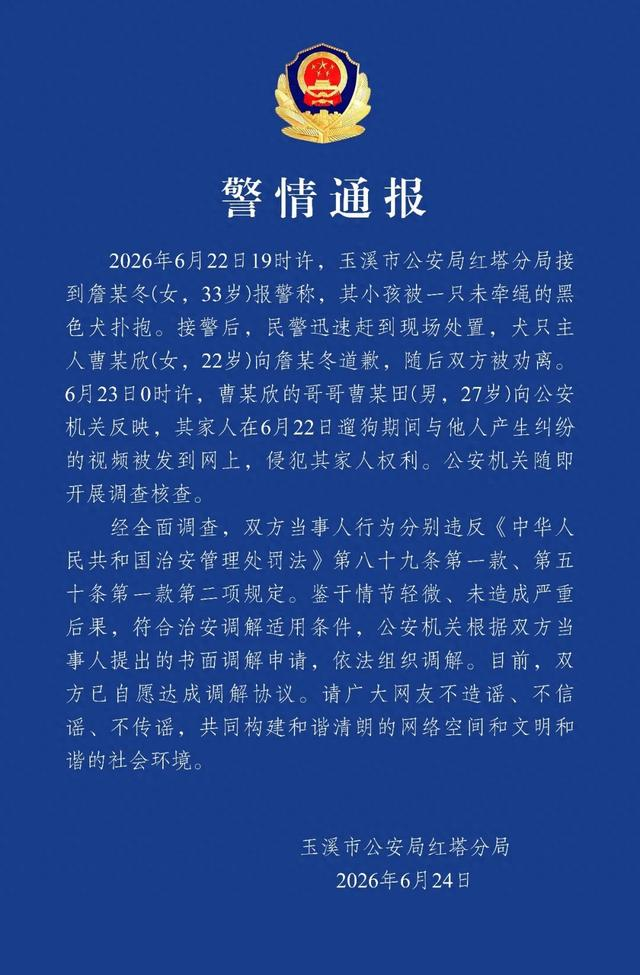 通报截图