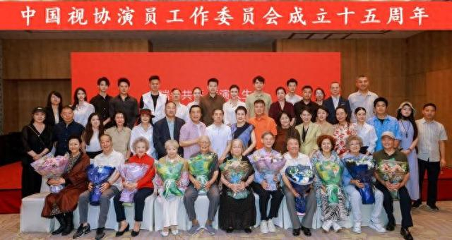现场合影。中国视协演员工作委员会供图
