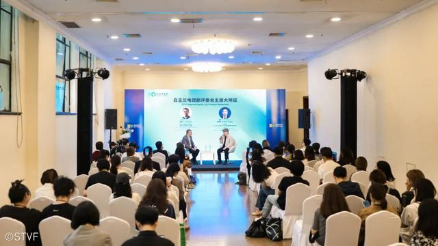 第31届上海电视节白玉兰电视剧评委会主席大师班。图片来源：上海电视节