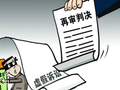 “以房抵债”有猫腻：80万元借款无流水，检察机关监督撤销调解书