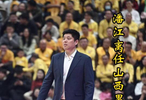 两年两亚军难保帅位！潘江遭山西男篮调岗，新任主帅会是杨鸣吗？