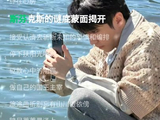 王俊凯作词作曲的《真相》歌词讲了什么内容？