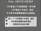 TOP登陆少年出逃企划还有哪些互动环节？