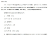 WCBA新赛季赛历确定，11月14日拉开大幕