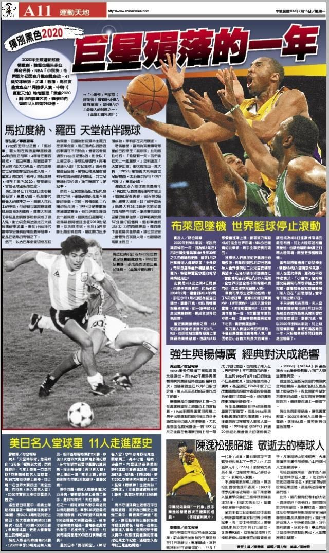 中国台北评委所在媒体做的2020年度体坛总结