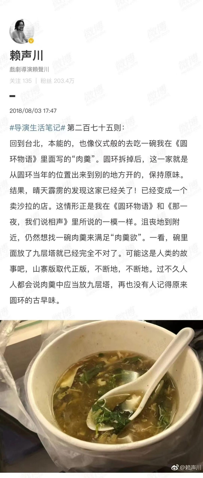 赖声川怀念的蚵仔面线