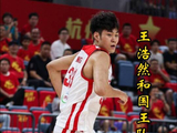 王浩然与NBA擦肩而过，国王球探曾长期考察，还商讨过合同问题！
