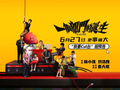 粤港协同打造，喜剧片《一个部门的诞生》广州首映圆满落幕，6月27日全国上映
