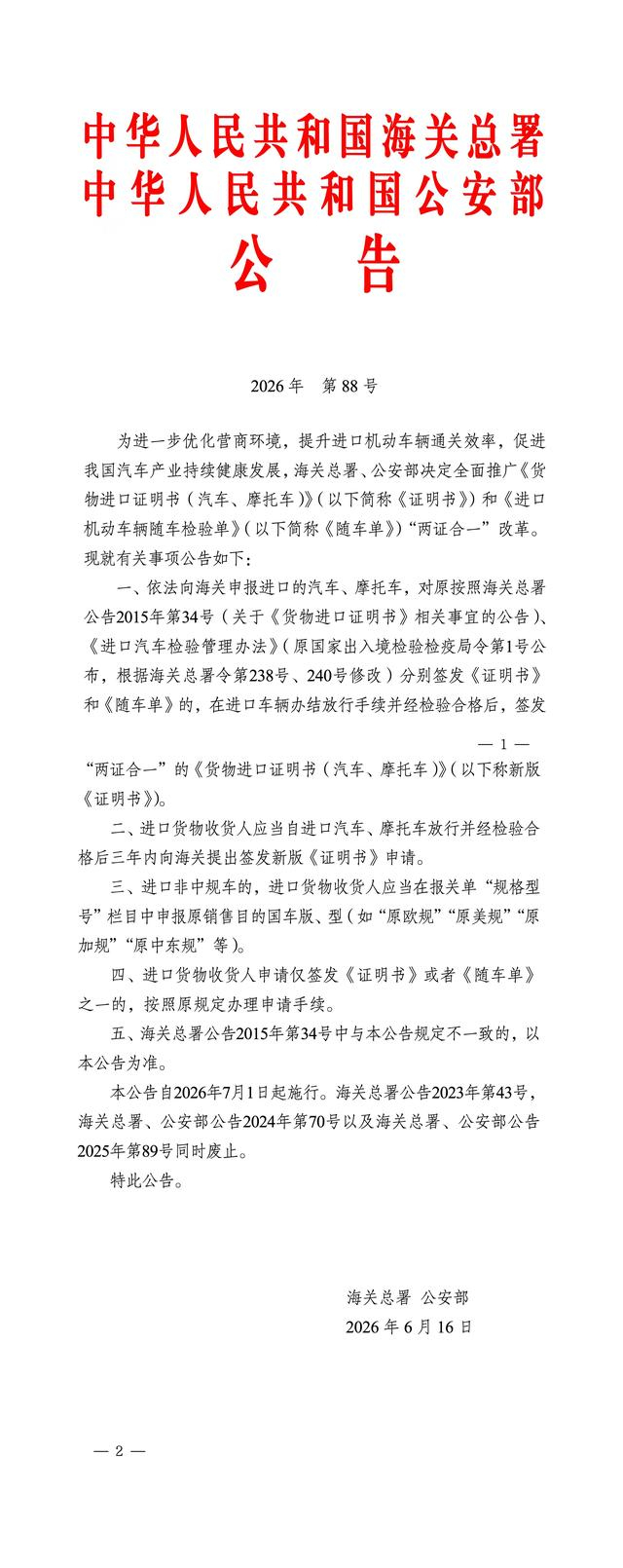 来源：海关发布