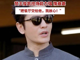 黄晓明再回应要我觉得不要你觉得 那并非荧幕前的霸道，而是一种被压力裹挟的“年轻式焦虑”
