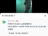 肖战本人对齐夏出差vlog有回应吗？