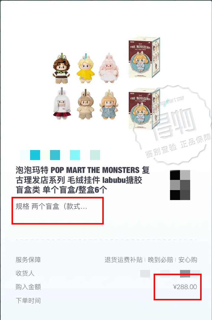 6月26日，有消费者以288元的价格购得2个原价为159元每个的LABUBU新系列盲盒。受访者供图