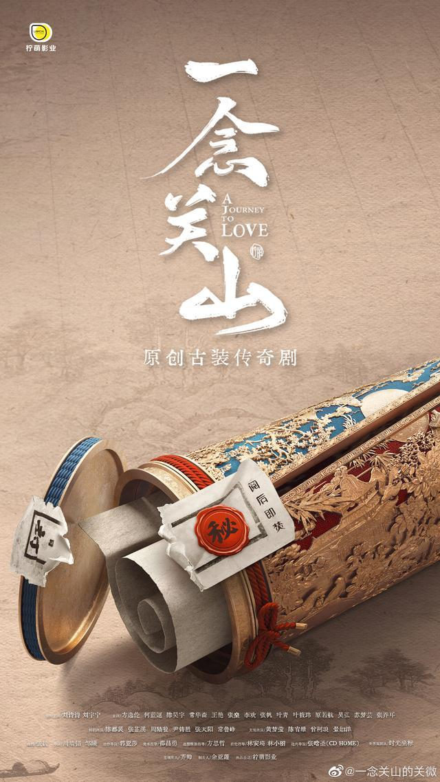 《一念关山》海报