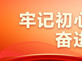四川：“雪山草地”新跨越