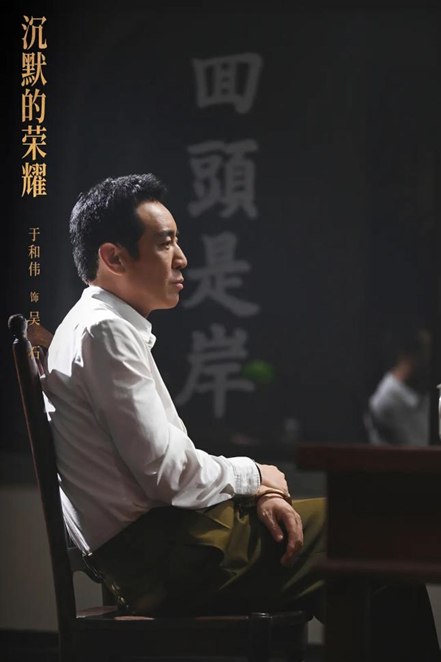 于和伟在《沉默的荣耀》 中饰演吴石