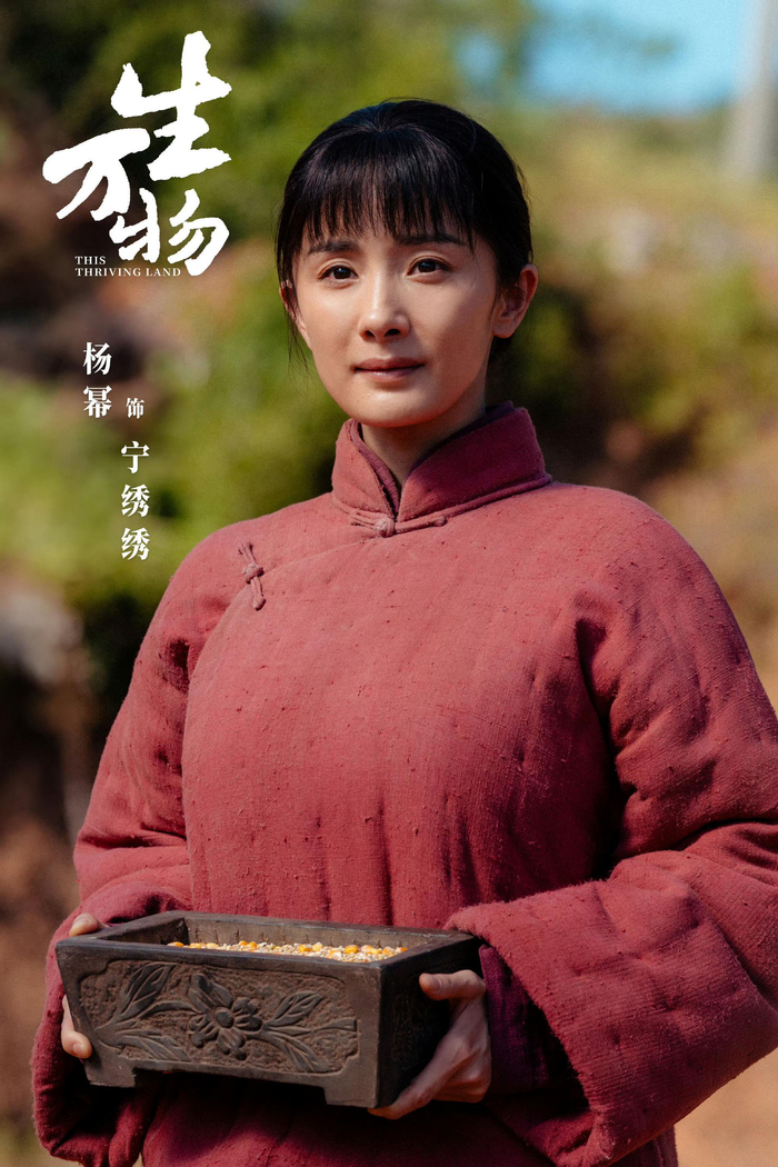 杨幂在《生万物》中饰演宁绣绣
