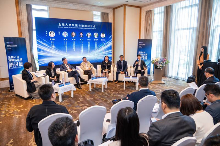 全球人才发展与治理研讨会。主办方供图
