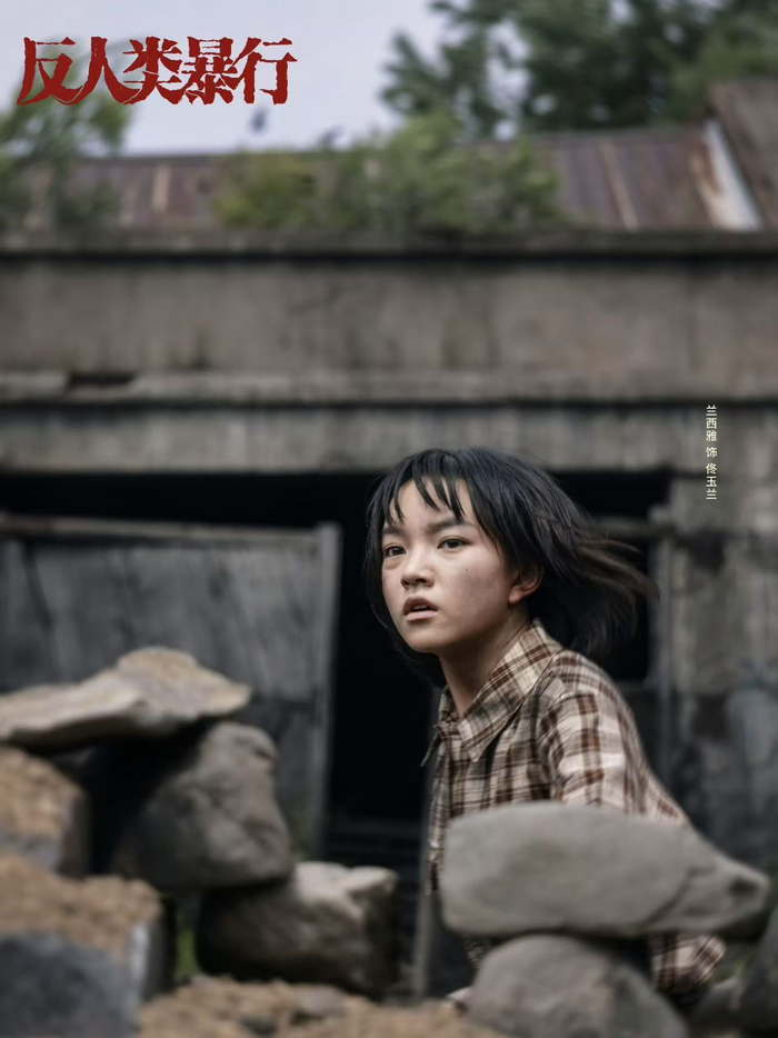 兰西雅在《反人类暴行》中饰演佟玉兰