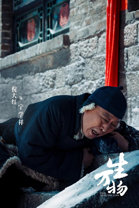 倪大红在《生万物》中饰演宁学祥