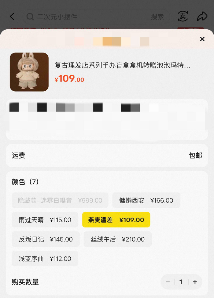 6月26日，二手交易平台上有商家挂出“破发”的LABUBU新系列盲盒挂牌价格。闲鱼App截图