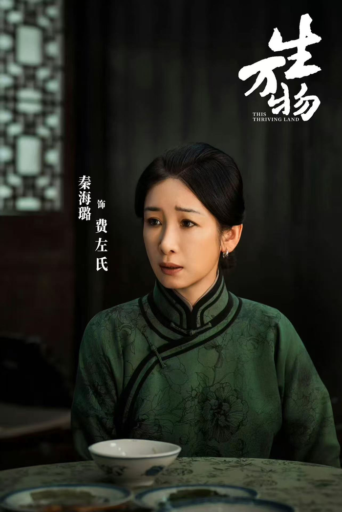 秦海璐在《生万物》中饰演费左氏