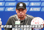 申花客战大连斯卢茨基称比赛艰难并通报伤病