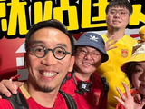 小红书国足球迷第二现场观赛盛况昨夜开启