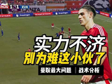 从前腰位置灵活调度，到后腰区域频频失守！深度剖析曼联当下最棘手困局 上