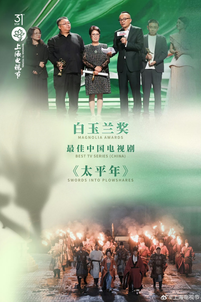 《太平年》摘得白玉兰奖最佳中国电视剧