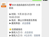 2024佛山GAPDAY音乐节(时间+地点)|鹿晗|禅城区|开票|猫眼|双日