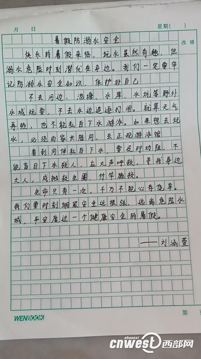 学生观看直播后所写笔记。