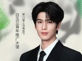 张凌赫是凭借哪部作品成为白玉兰青年推广大使的？