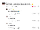 安崎获得年度乘风席位是实至名归吗？