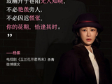 杨紫斩获白玉兰视后：我的花期到了