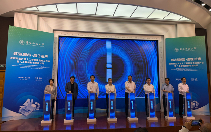 6月27日，首都师范大学人工智能学院正式揭牌成立。 新京报记者 刘洋 摄
