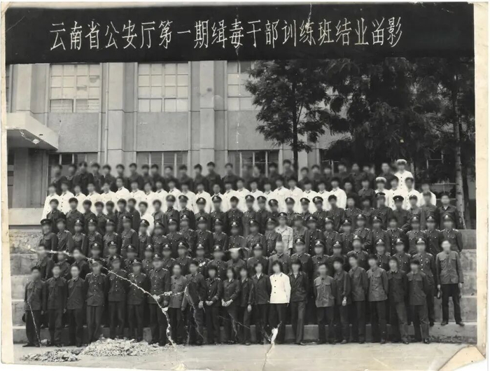 第一批缉毒队员合影