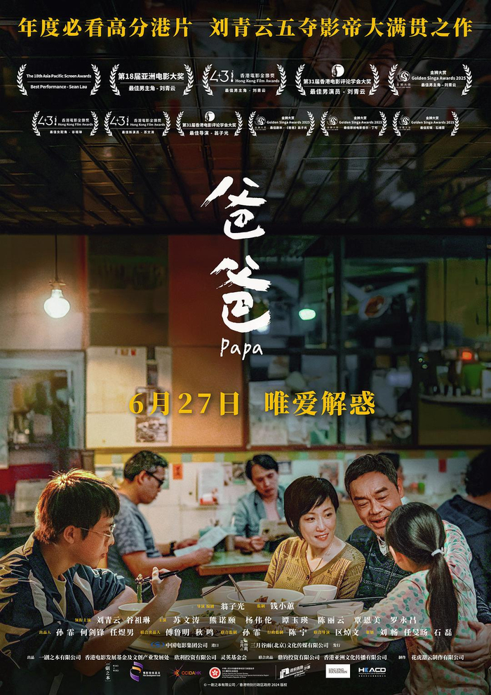 《爸爸》海报