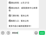 2026咸阳萧敬腾演唱会最新消息(持续更新)