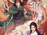 优酷独播《千香》持续更新,VIP会员抢先看解锁更多剧情
