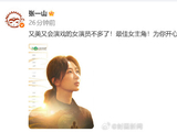 圈内还有哪些明星恭喜杨紫获得白玉兰奖？