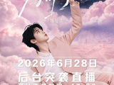 穆祉丞哭了的完整直拍视频哪里可以看？