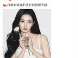白鹿续约欢娱对她未来发展有什么影响？