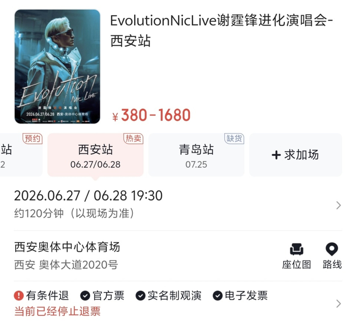 购票平台信息（平台截图）