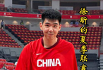 徐昕夏季联赛计划泡汤，赛程和男篮世预赛冲突，美方经纪公司策略叫停！