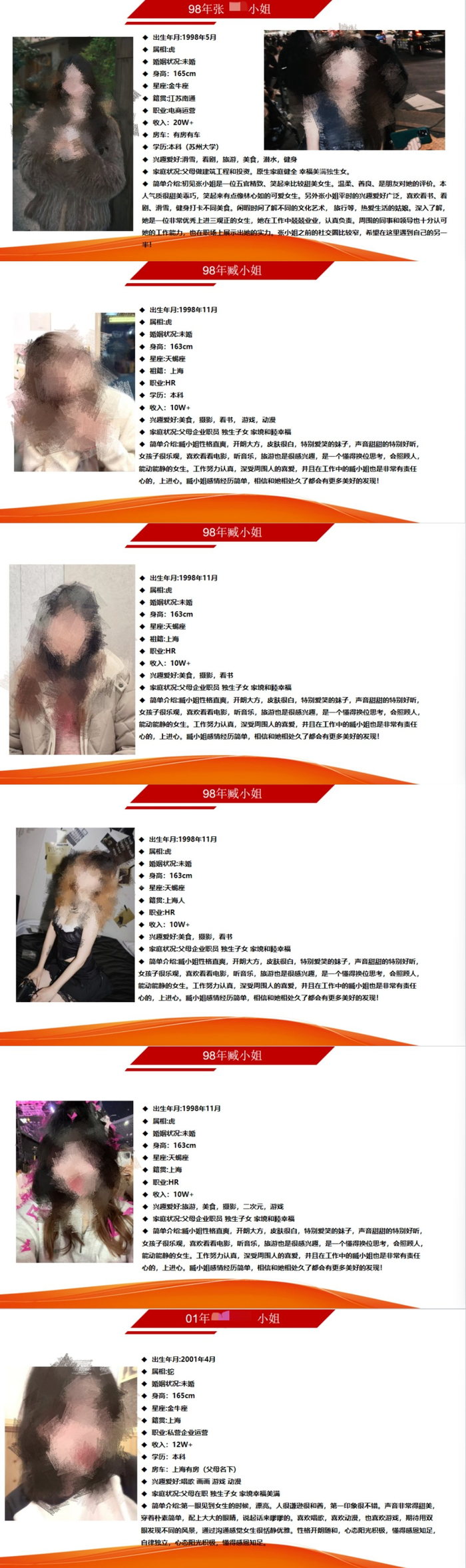 婚介机构提供的“会员资料”。上海普陀警方供图
