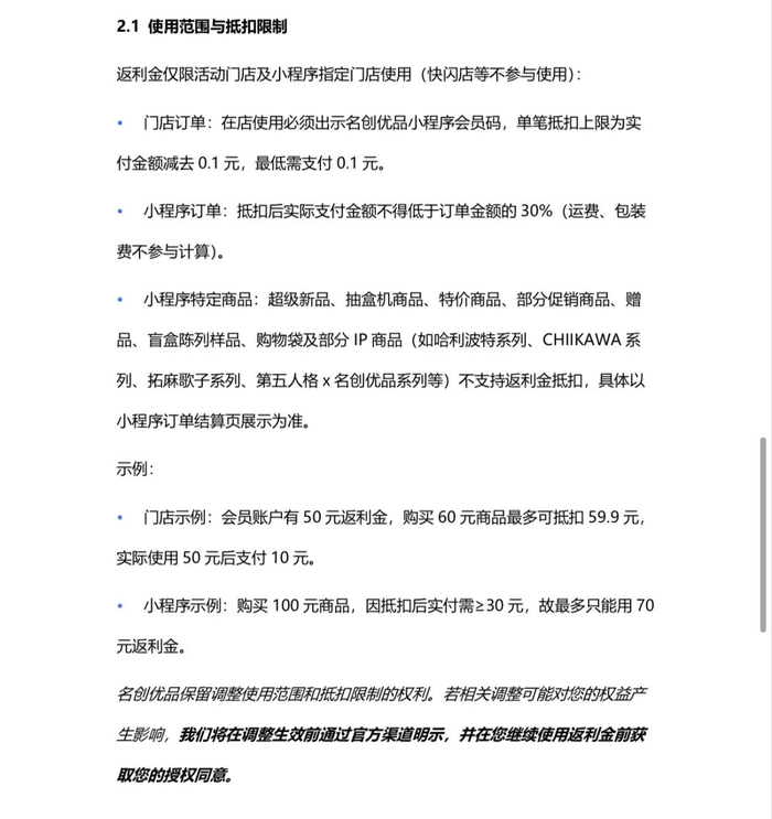 名创优品返利金抵扣限制，图源名创优品官方小程序