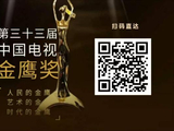 第33届金鹰奖投票规则是什么样的？