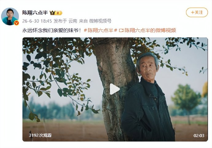 《陈翔六点半》元老妹爷离世 两个月失两位核心|应宝林|昆明市|云南省|宝林|享年_手机新浪网