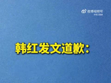 媒体评｜请放过韩红我们不能让好人伤透心